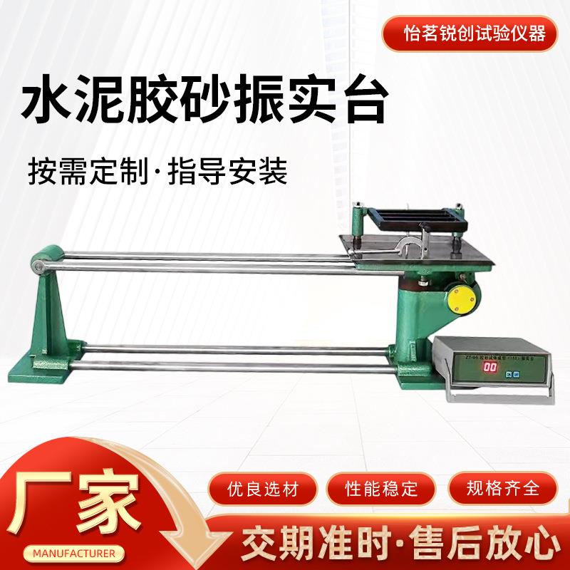 现货实验室成型测试设备高精度ZT-96/ZS-15水泥胶砂振实台