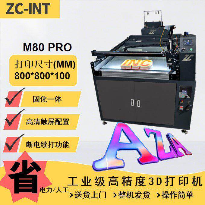 3D广告字打印机自带紫外线固化一体机灌胶UV升级液态亚克力