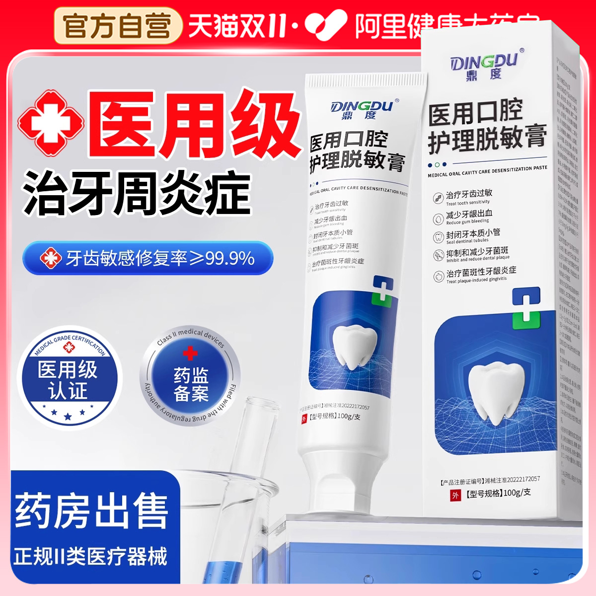 医用脱敏牙膏牙齿脱敏剂牙黄口臭