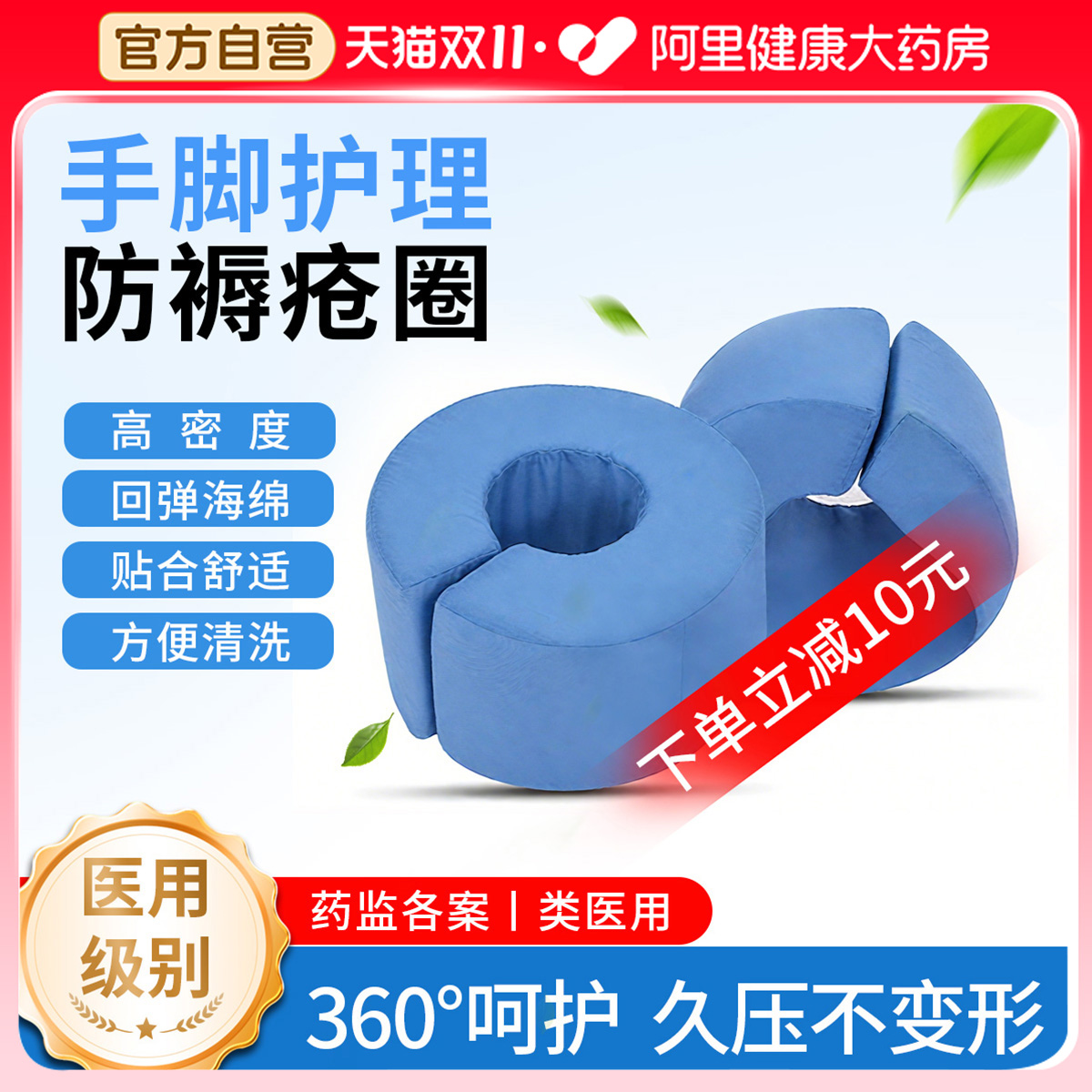 防压疮垫手圈脚圈护理褥疮垫脚垫老人翻身垫踝骨垫脚部抬高垫固定