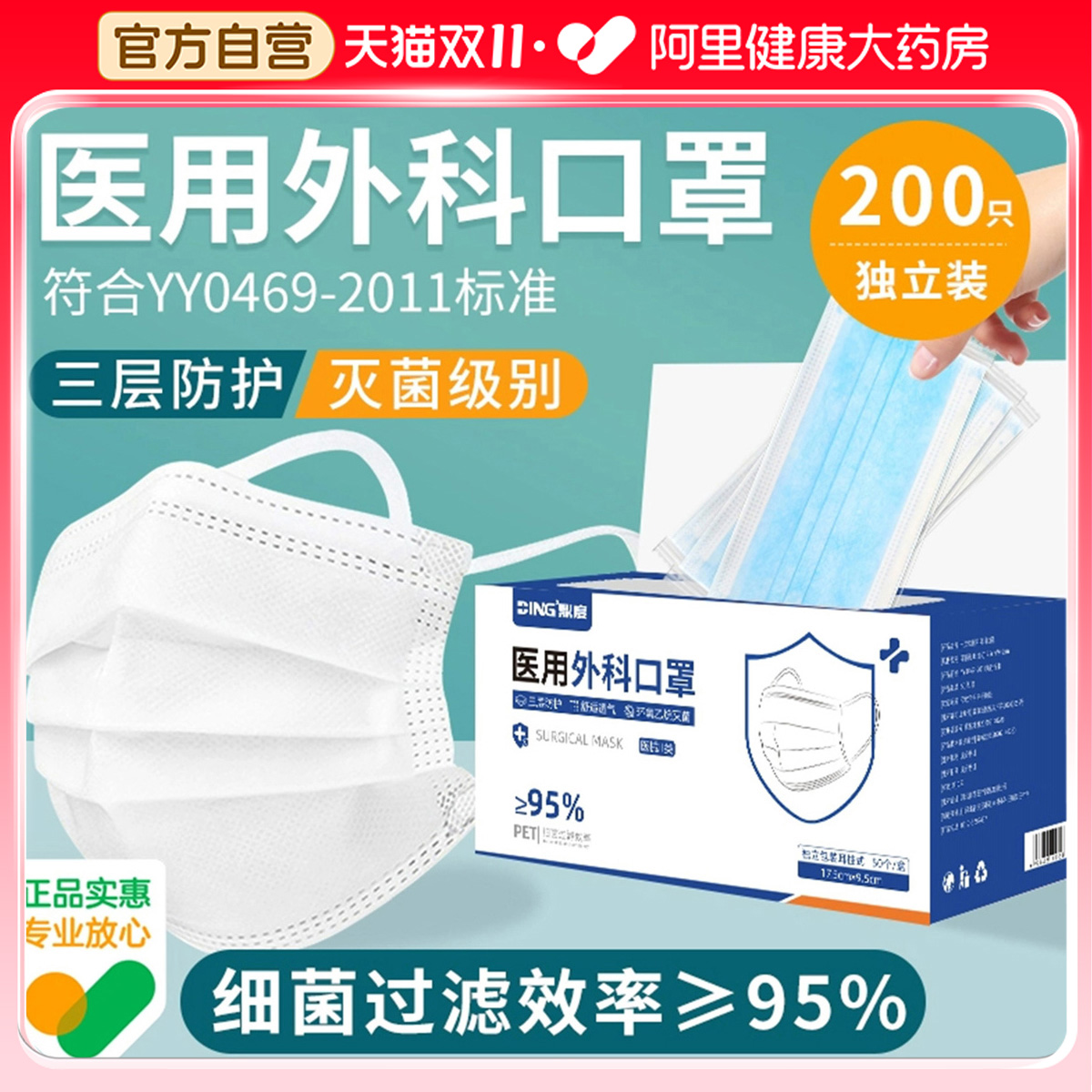 200只医用外科口罩灭菌独立包装