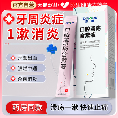 医用口腔漱口水杀菌牙结石溶解