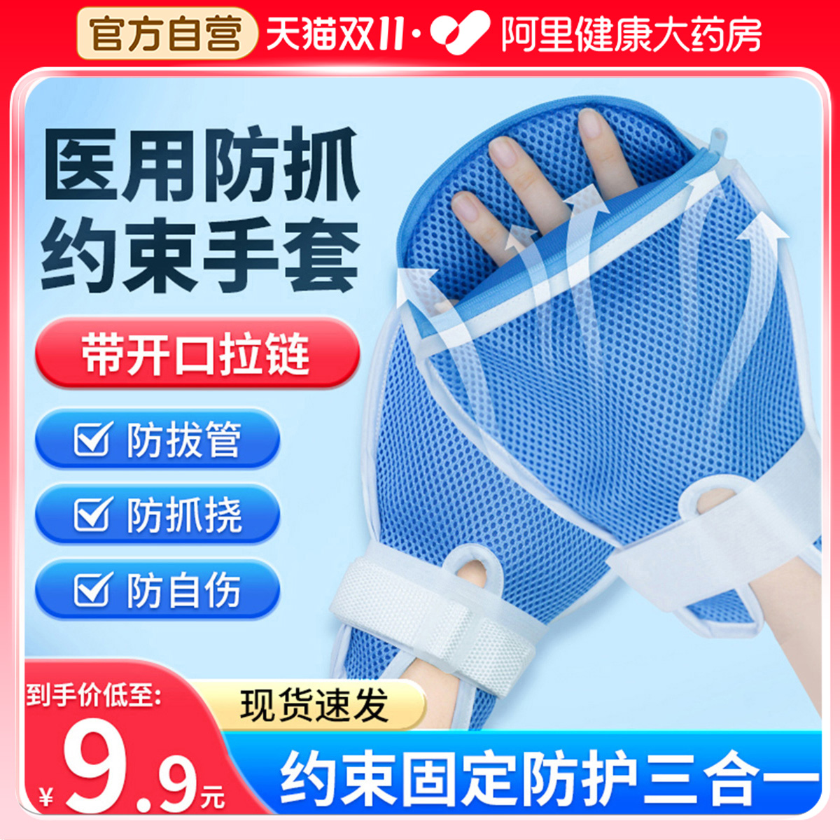 防拔管约束手套老人防抓手腕固定