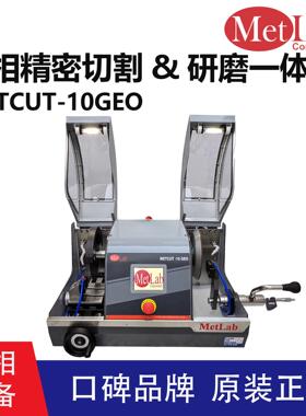 美国进口金相实验室岩相切割研磨一体机METCUT-10GEO薄片切割系统