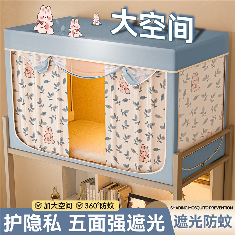 大学生宿舍床帘蚊帐一体式2025年新款强遮M光专用上铺下铺寝室单