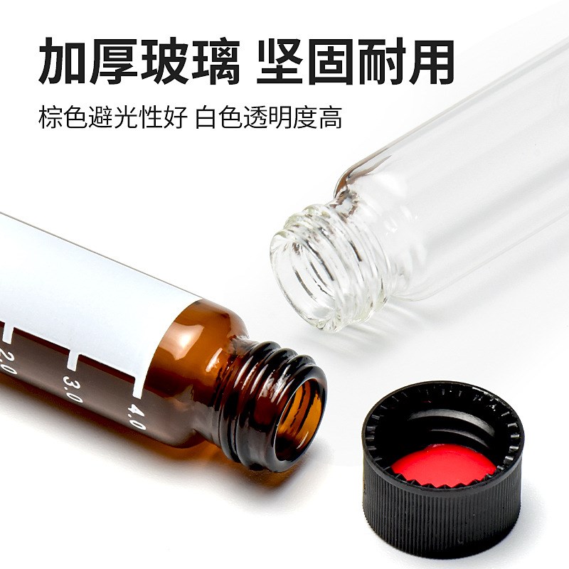 4ml/5ml进样瓶o色谱玻璃样品瓶顶空瓶含盖垫带刻度实验室样品瓶