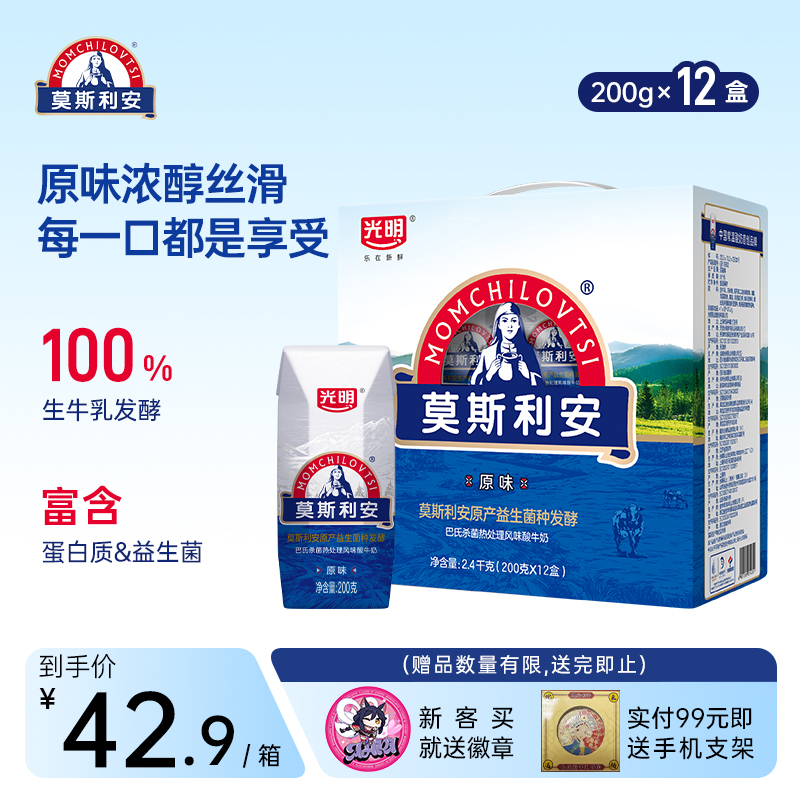 光明莫斯利安钻石包风味酸牛奶(原味)200g*12盒