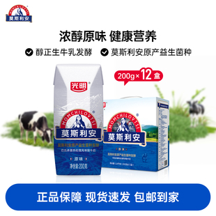 【春节不打烊】光明莫斯利安钻石包常温原味酸奶礼盒装200g*12盒