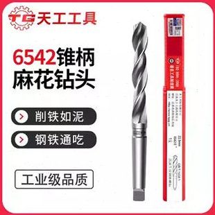 天工6542锥柄麻花钻莫氏不锈钢专用含钴超硬加长钻花速钢打孔钻