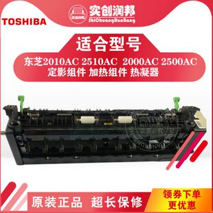 东芝2010 2510 2000 2500 3005 2515 4505 2110定影组件 加热组件