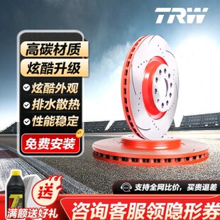 TRW天合适配奥迪A4L 划线打孔前刹车盘