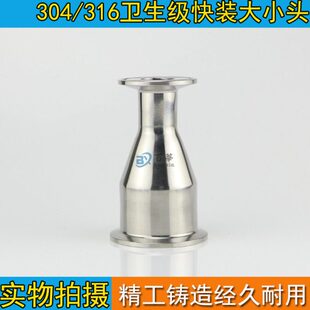 304/316L不锈钢同心大小头 卫生镜面快装大小头 异径直通管接头