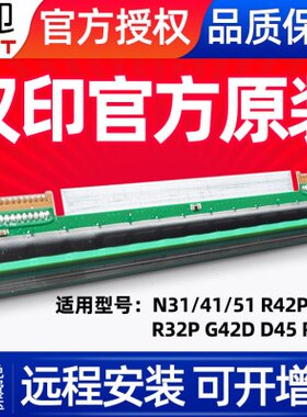 汉印全新原装打印头N31/41/51R32P R42P/D/XG42D热敏头打印机配件