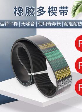 6PH8PJ10PK12PL2140 2145 2150 2155 2160 2165机械传送多楔皮带