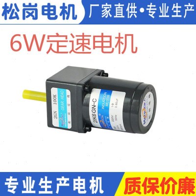 松岗电机 6W定速电机 2IK6GN-C  2GN 100K 轴径8mm 外径60*60