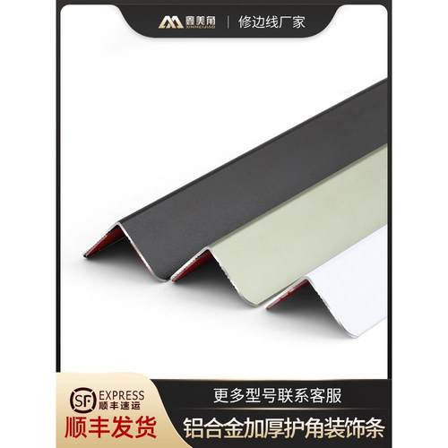 L护角加厚磨砂铝合金护角条型边防撞条角字边鑫思美角饰