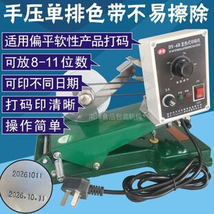 色带打码机恒温型DY6B铜字手压多奇绿柳直热式单排年月日期烫钢印