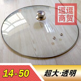 透明铁锅炖地锅鸡盖钢化玻璃商用可视耐热高温炒锅盖2468cm50厘米