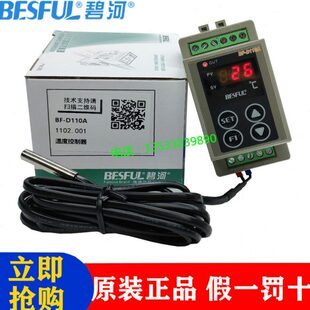 BESFUL碧河BF-D110A太阳能制冷加热温控仪导轨式单路温度控制器