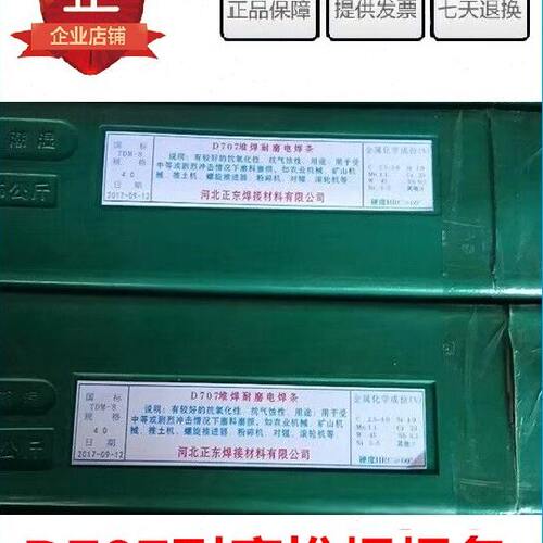 D707/D998/D212/D322/D337碳化钨堆焊耐磨焊条模具焊条 耐磨焊丝