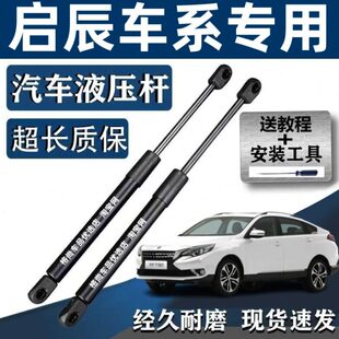 T90 R30晨风后门尾门尾箱支撑杆 T70 适配启辰R50后备箱液压杆T60