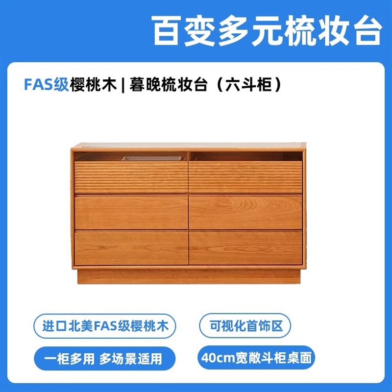 樱桃木实木斗柜梳妆台一体日式原木化妆桌收纳床尾柜卧.室转角书