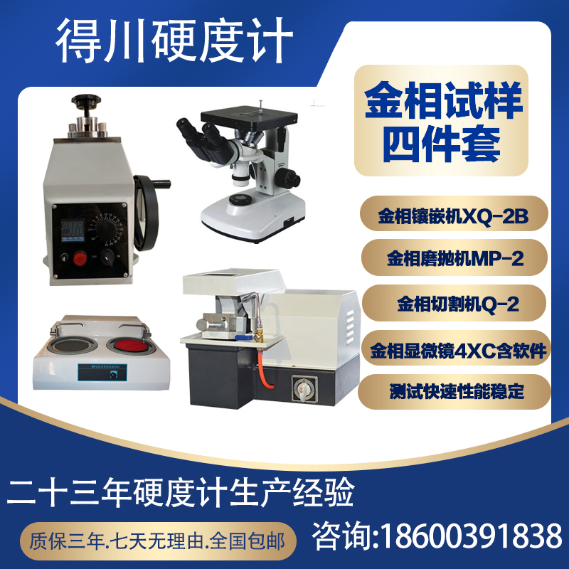 高精度自动金相试样分析检测显微镜磨抛切割镶嵌机KXQ-2B223045mm