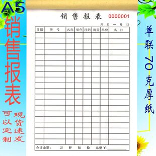 销售报表通用销售日报表记账本明细表营业利润报表销售明细记录本