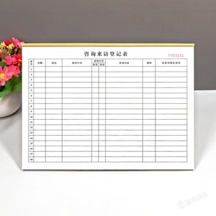 来电来访客户登记表A4美容院前台咨询接待登记本公司访客到访记录