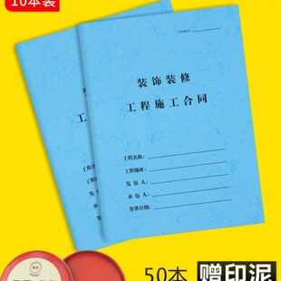 装修合同家装室内装饰协议单据收据装饰公司装修施工合同定做