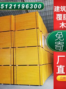 建筑模板 桥梁竹胶板工程覆膜板14mm 松木板183*91.5mm 清水模板