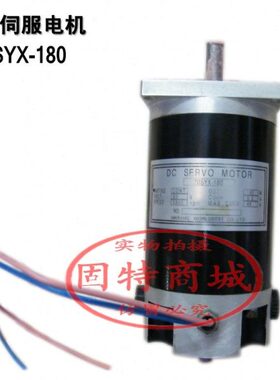 伺服马达70SYX-180 火花机伺服电机