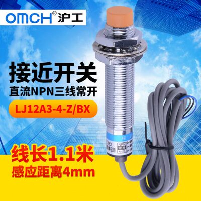 沪工OMCH直流接近开关三线npn常开24v LJ12A3-4-Z/BX感应开关12V