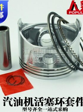 汽油机发电机抽水泵配件152F154F156F173F177F182F活塞总成活塞环