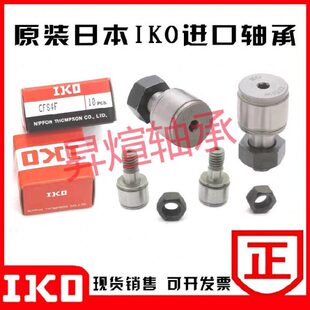日本IKO微型凸轮随动器从动轴承滚轮 CFS 2.5