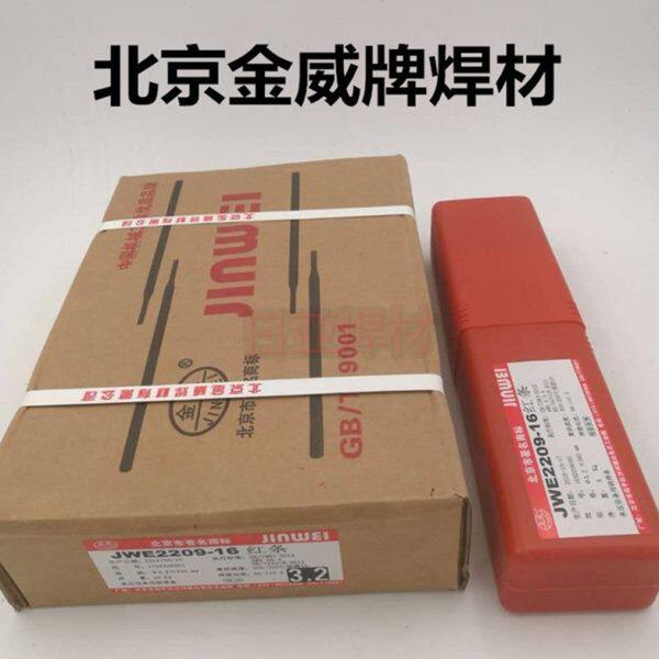 北京金威J607RH高韧性焊条E6015-E低合金钢焊条E9015-G高强钢焊条