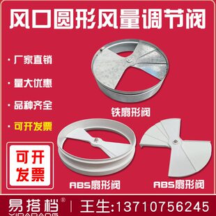风口圆形风量调节阀ABS扇形阀铁开关可调节风量阀旋转塑料配件