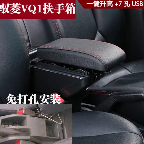 福田驭菱VQ1扶手箱 驭菱vq1单双排小货车扶手箱改装配件加宽带USB