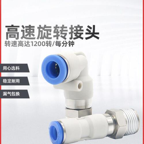 气动360度高速旋转气接头弯头KSL/NRL4/6/8/10/12-M5-01-02-03-04