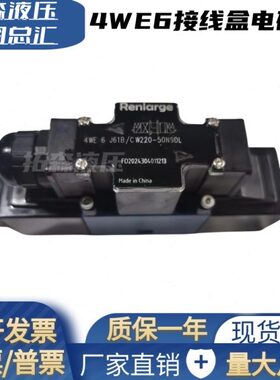 4WE6J61B/CW220-50N9DL华德款集中接线盒电磁阀4WE6E61B/CG24N9DL