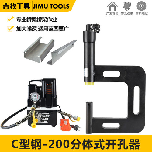 C型钢铁板液压开孔器便携式电动线槽长喉深桥架冲孔机电箱免打孔