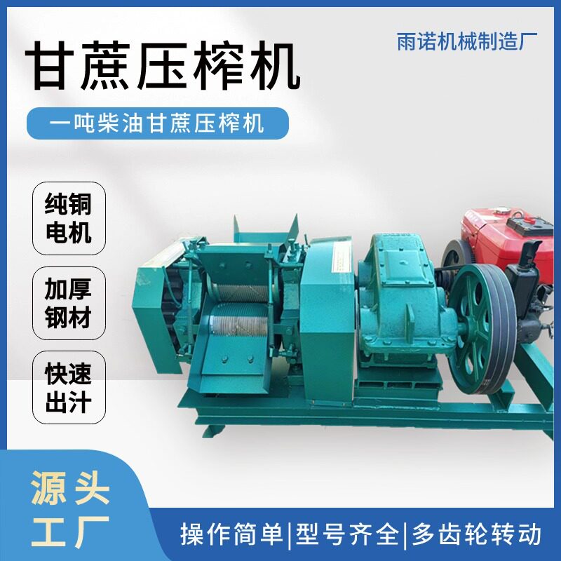 一吨柴油甘蔗压榨机甘蔗大型工业甘蔗压榨机榨糖机农用甘蔗榨汁机