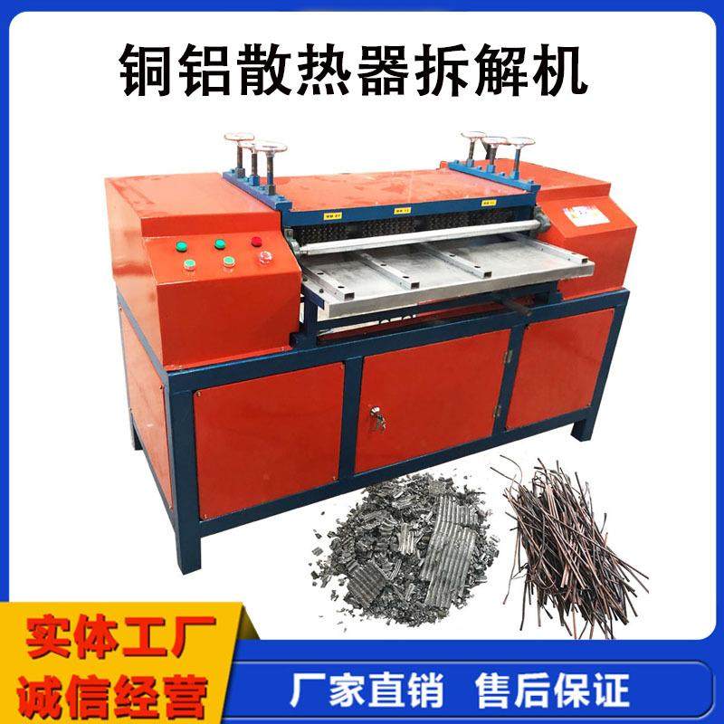 废旧散热片拆解铜铝分离机报废水箱空调散热片剥管机自动,农机/农具/农膜,林业机械,淘宝优惠券,粉丝福利购,淘宝优惠卷