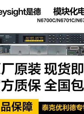N6700C/N6701C/N6702C安捷伦MPS模块化电源系统