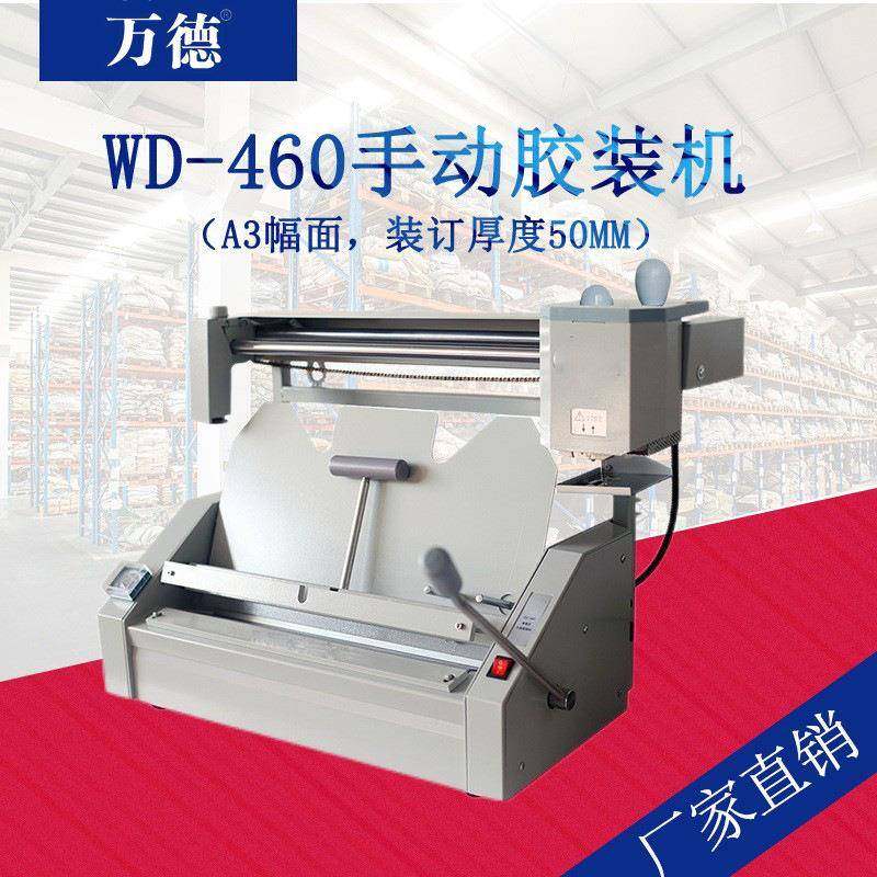 WD-460 手动桌面台式无线A小型胶装机热熔胶粒标书装订机