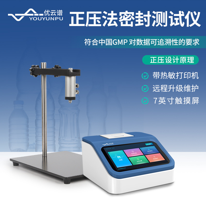 泄漏与密封强度测试仪正压法密封测试仪瓶盖泄漏与密封强度测试仪