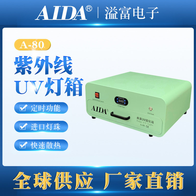 AIDA美甲灯 跨境厂家批发UV美甲光疗机LED指甲油胶烤灯A-80