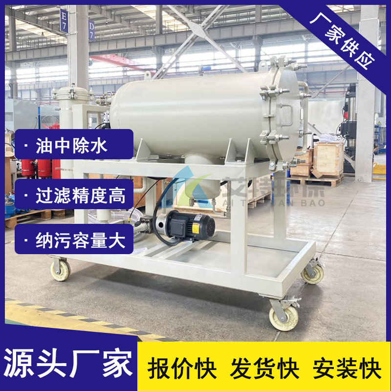 厂家供应 聚结脱水滤油机LYC-J系列流量200L/MIN