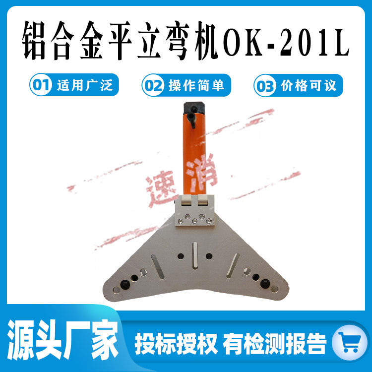 OK-201L铝合金平立弯机25T液压油缸弯排机铝合金机液压折弯机器