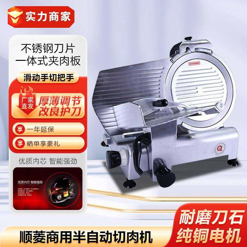 顺菱商用切片机半自动切肉机火锅店涮肥牛羊肉卷烤肉刨切冻肉片机